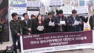 [대학생 단체, 명동성당서 종북사제단 규탄 5] 성명서: 신의 이름 앞세워 민중 오도