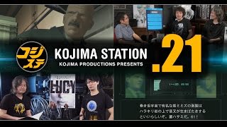 コジステ第21回： 『MGS2を語る』その参、映画 『LUCY／ルーシー』 ほか （コジマ・ステーション）