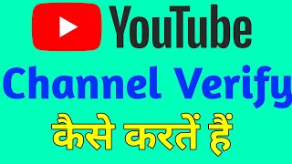 Youtube Channel Verify Kaise Karte Hai // 
how to verify your youtube account (In Hindi)