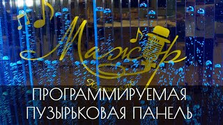 Пузырьковая панель с пневмоэлектроникой и светящимся логотипом на зеркальном фоне