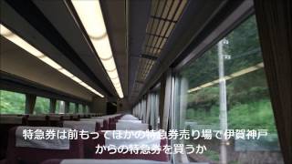 近鉄特急　早朝の青山町発大阪上本町行きに乗車してみた