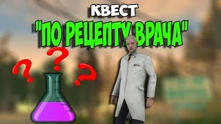 Квест "По рецепту врача" на Advance RP Green \ САМЫЙ БЫСТРЫЙ КВЕСТ