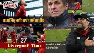 วิเคราะห์บอล ลิเวอร์พูล! คุณสมบัติที่แท้จริงของชายที่เป็นทุกอย่างได้เพื่อหงส์อย่างเฮนเดอร์สัน?!