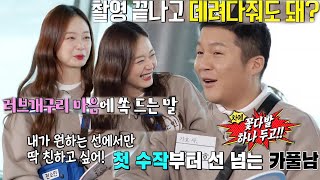 전소민, 부담스러운 조세호 고백에 취향 저격