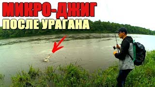 МИКРО-ДЖИГ на реке - ловля окуня и щуки на течении на лёгкие веса! Ливень и испорченная рыбалка!