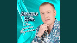 Яна ел