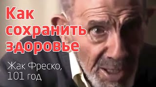 Как сохранить здоровье? - Жак Фреско - Проект Венера