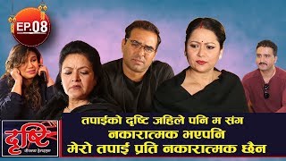 "Dristi" EP.08 || Sarita Lamichhane/Mithila Sharma/Bishnu Rijal/Kabita Gelal || Ramailo TV
