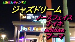 【ノースフェイス】ジャズドリーム長島へ行ってきた。#ノースフェイス　＃ナイキ