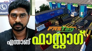 FASTAG | എന്താണ് ഫാസ്റ്റാഗ് ? | ഫാസ്റ്റാഗിനെ പറ്റി അറിയേണ്ടതെല്ലാം | FUZE HD