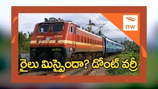 Indian Railways Offers Alternate Train Accommodation Facility : Vikalp Scheme | New Waves