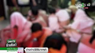 จ่อปิดโรงแรมจัดปาร์ตี้สวิงกิ้ง | 22-04-61 | ไทยรัฐนิวส์โชว์