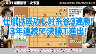 第91期ヒューリック杯棋聖戦二次予選 ▲糸谷哲郎八段 − △船江恒平六段【将棋棋譜】
