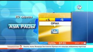 Ауа райы 20 11 2013