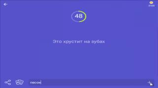 игра для мальчиков 94 это хрустит на зубах ответы на 40 уровень