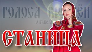 Станица - Фолк-группа Солнцеворот / Folk group Solncevorot - Stanica (Official Music Video)