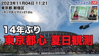 【14年ぶり】東京都心で25℃以上の夏日観測