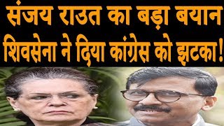 Sanjay Raut's big statement on congress