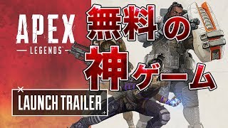 [Apex] 誰でも無料でプレイできる「Apex Legends」動画投稿・配信していきます！ [GATE]