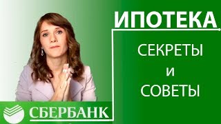Ипотека СБЕРБАНК. Как НЕ платить проценты с ЧДП! Досрочный платеж