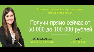 Отзыв на благотворительную организацию Ильфа Иванова