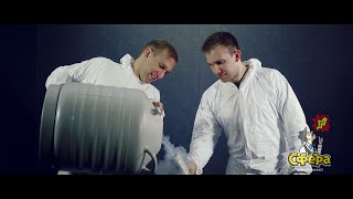Шоу с жидким азотом в Волгограде. Крио-шоу, Азот-шоу от Шоу-проекта "Сфера"