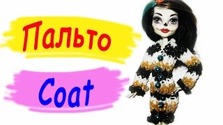 Rainbow Loom Charms. Одежда для куклы. Пальто из резинок / Clothes for dolls. The dress of the gums
