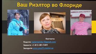 #308 Дом на побережье Флориды за $119 тысяч/Недорогая недвижимость в США