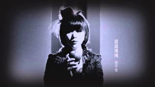 :м: 米樂士娛樂 亦帆 砍掉重練【全裸】官方完整MV HD