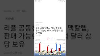 #351  20200209 비트코인 1만달러 돌파, BSV 코인베이스 상장설과 동시에 노드가 뜻하지 않게 비캐 노드에 연결, 리플 제드맥칼렙 판매가능한 10억달러 리플보유