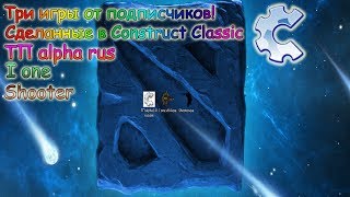 Прохождение 3 игр от подписчиков! Сделанные в Construct Classic! #1