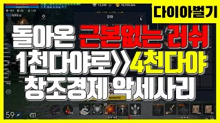 [명치 리니지2M]돌아온 다이아벌기 창조경제 오늘도 성공했습니다 장신구,악세사리 무과금도 할수있습니다 - 天堂2m  Lineage 2M  リネージュ2M