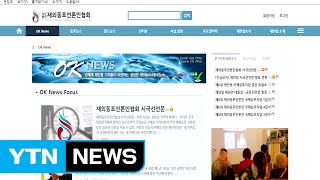 재외동포 사회 "대통령 하야·성역 없는 수사" 촉구 잇따라 / YTN (Yes! Top News)