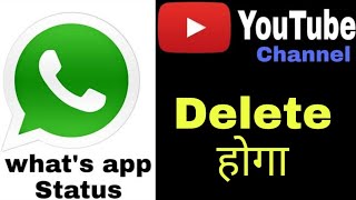 WhatsApp Status 30 Seconds के Videos बनाने वाले YouTube Channel Delete होंगे