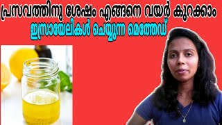 POSTPARTUM/HOW TO LOSE BELLY FAT/AFTER PREGNANCY/പ്രസവത്തിനു ശേഷം എങ്ങനെ വയർ കുറക്കാം/Dona Philip