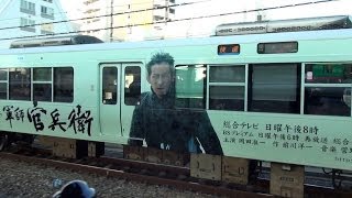 JR西日本223系 新快速・快速 軍師官兵衛ラッピング電車 【JR West 223 series】