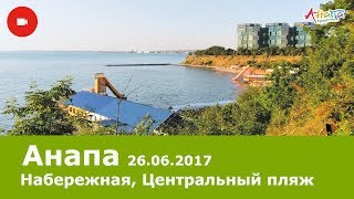 Анапа вечер 26.06.2017 часть 2: от Малой бухты до центрального пляжа