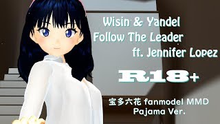 宝多六花 fanmodel MMD 【Follow The Leader】【R18+】