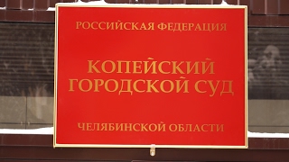 Копейчанин наказан за ложное сообщение о бомбе