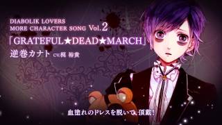 【Rejet】DIABOLIK LOVERS MORE CHARACTER SONG Vol.2 逆巻カナト PV