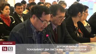 Как банки обманывают казахстанцев / 1612