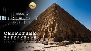 Секретные территории. Пирамиды. Воронка времени. 01.02.2016