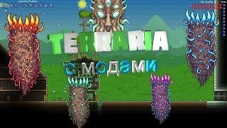 Установка Модов На ПИРАТСКУЮ Версию Terraria 1.3.5+
