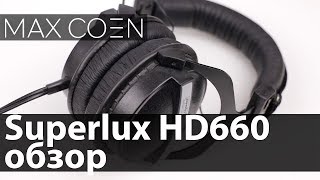 Superlux HD660 (Axelvox HD330) : обзор наушников