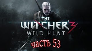 Прохождение Ведьмак 3 Дикая охота часть 53 Кабаре Лютика