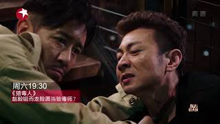 《东方看大剧》20180713期：《猎毒人》复仇的代价 江伊楠涉险陪同【东方卫视官方超清】