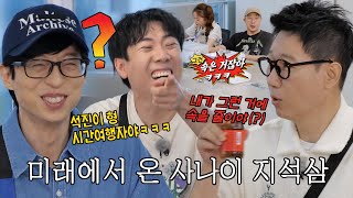 런닝맨 멤버들, 지석진의 시공간 오가는 화법에 포복절도! (ft. 쏘리 마이 썬 )