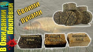 Жмых для рыбалки .Как сделать макуху своими руками .