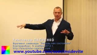Александр Палиенко. Откуда берутся страхи.