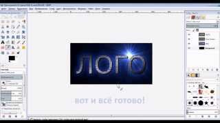 как быстро сделать логотип в программе GIMP